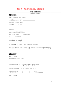 通用版高考数学(理数)一轮复习第21讲《两角和与差的正弦》学案(含详解) 