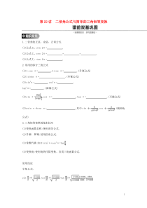 通用版高考数学(理数)一轮复习第22讲《二倍角公式与简单的三角恒等变换》学案(含详解) 