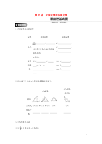 通用版高考数学(理数)一轮复习第23讲《正弦定理和余弦定理》学案(含详解) 