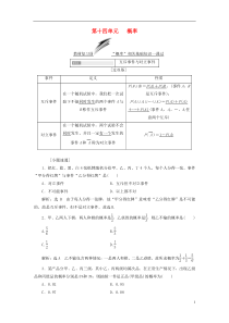 通用版高考数学(文数)一轮复习第14单元《概率》学案(含详解) 