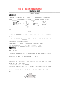通用版高考数学(理数)一轮复习第24讲《正弦定理和余弦定理的应用》学案(含详解) 