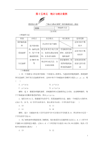 通用版高考数学(文数)一轮复习第15单元《统计与统计案例》学案(含详解) 
