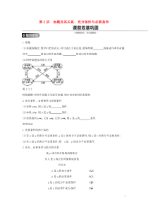 通用版高考数学(理数)一轮复习第2讲《命题及其关系》学案(含详解) 