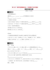 通用版高考数学(理数)一轮复习第3讲《简单的逻辑联结词全称量词与存在量词》学案(含详解) 