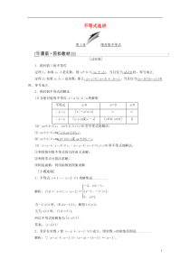 通用版高考数学(文数)一轮复习选修部分《不等式选讲》学案(含详解) 