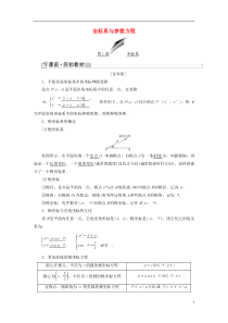 通用版高考数学(文数)一轮复习选修部分《坐标系与参数方程》学案(含详解) 