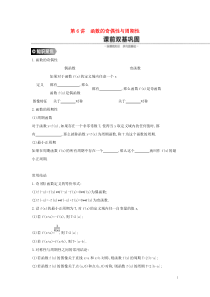 通用版高考数学(理数)一轮复习第6讲《函数的奇偶性与周期性》学案(含详解) 