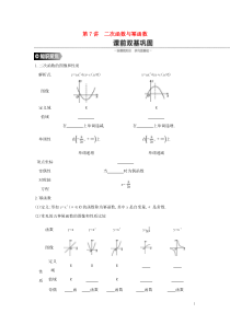 通用版高考数学(理数)一轮复习第7讲《二次函数与幂函数》学案(含详解) 