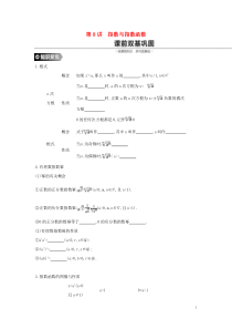 通用版高考数学(理数)一轮复习第8讲《指数与指数函数》学案(含详解) 