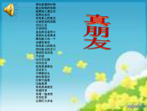 《交友的智慧》（第1课时）PPT课件-七年级上册道德与法治部编人教版