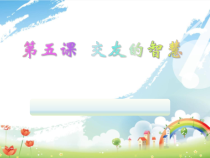 《交友的智慧》PPT课件3-七年级上册道德与法治部编人教版