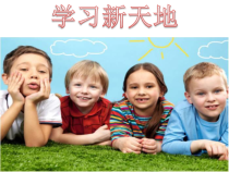 《学习新天地》复习课PPT课件-七年级上册道德与法治部编人教版