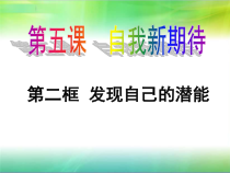 《发现自己》PPT课件1-七年级上册道德与法治部编人教版