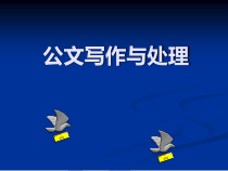 公文写作上