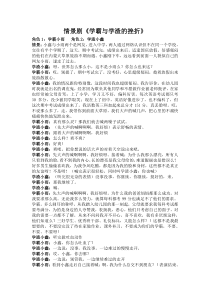 《增强生命的韧性》学生情景剧表演-统编版七年级上册道德与法治