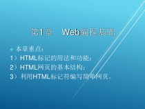 ASP网站建设技术Chapter0课件1