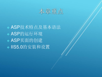 ASP网站建设技术Chapter0课件3