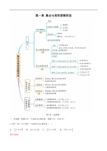 新教材(辅导班)高一数学寒假讲义01《集合与常用逻辑用语》（解析版）