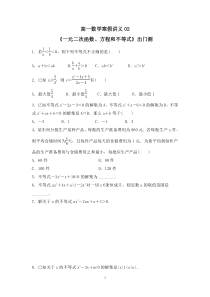 新教材(辅导班)高一数学寒假讲义02《一元二次函数、方程和不等式》出门测(学生版)