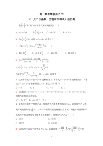 新教材(辅导班)高一数学寒假讲义02《一元二次函数、方程和不等式》出门测(教师版)