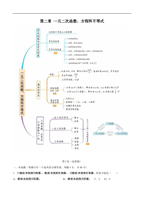 新教材(辅导班)高一数学寒假讲义02《一元二次函数、方程和不等式》（原卷版）