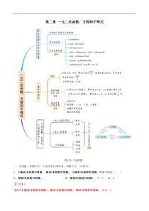 新教材(辅导班)高一数学寒假讲义02《一元二次函数、方程和不等式》（解析版）