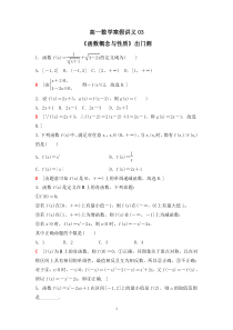 新教材(辅导班)高一数学寒假讲义03《函数概念与性质》出门测(教师版)