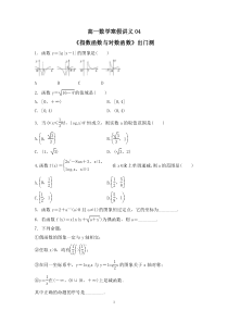新教材(辅导班)高一数学寒假讲义04《指数函数与对数函数》出门测(学生版)