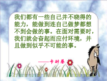 《发现自己的潜能》PPT课件3-七年级上册道德与法治部编人教版