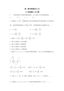 新教材(辅导班)高一数学寒假讲义05《三角函数》出门测(学生版)