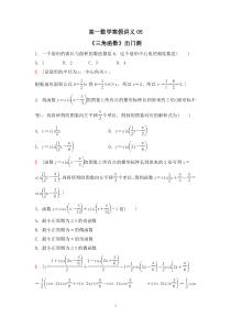 新教材(辅导班)高一数学寒假讲义05《三角函数》出门测(教师版)