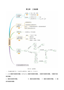 新教材(辅导班)高一数学寒假讲义05《三角函数》（解析版）