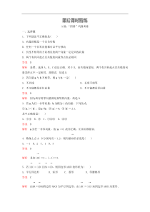 新教材(辅导班)高一数学寒假讲义06《6.1.1-1.3平面向量的概念》课后练习(含解析)