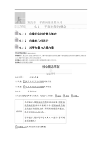 新教材(辅导班)高一数学寒假讲义06《6.1.1-1.3平面向量的概念》课时精讲(原卷版)