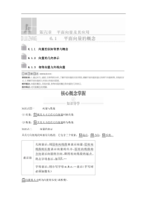 新教材(辅导班)高一数学寒假讲义06《6.1.1-1.3平面向量的概念》课时精讲(含解析) 