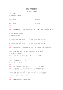 新教材(辅导班)高一数学寒假讲义07《6.2.1-2.2平面向量的加减运算》课后练习(含解析)