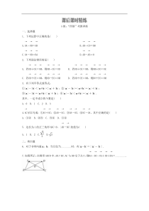 新教材(辅导班)高一数学寒假讲义07《6.2.1-2.2平面向量的加减运算》课后练习(学生版)
