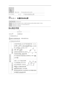 新教材(辅导班)高一数学寒假讲义07《6.2.1-2.2平面向量的加减运算》课时精讲(原卷版)