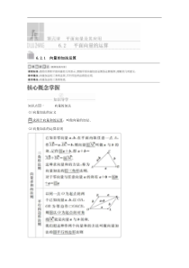 新教材(辅导班)高一数学寒假讲义07《6.2.1-2.2平面向量的加减运算》课时精讲(含解析) 