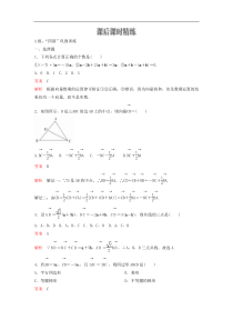 新教材(辅导班)高一数学寒假讲义08《6.2.3向量的数乘运算》课后练习(含解析)