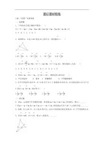 新教材(辅导班)高一数学寒假讲义08《6.2.3向量的数乘运算》课后练习(学生版)
