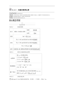 新教材(辅导班)高一数学寒假讲义08《6.2.3向量的数乘运算》课时精讲(原卷版)
