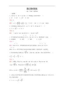 新教材(辅导班)高一数学寒假讲义09《6.2.4向量的数量积》课后练习(含解析)