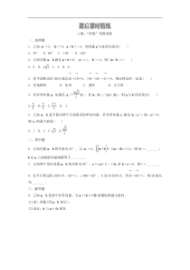 新教材(辅导班)高一数学寒假讲义09《6.2.4向量的数量积》课后练习(学生版)