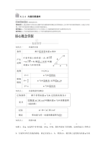 新教材(辅导班)高一数学寒假讲义09《6.2.4向量的数量积》课时精讲(含解析) 