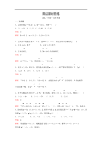 新教材(辅导班)高一数学寒假讲义10《6.3.1-3.3平面向量的坐标表示》课后练习(含解析)