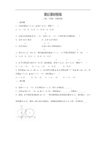 新教材(辅导班)高一数学寒假讲义10《6.3.1-3.3平面向量的坐标表示》课后练习(学生版)