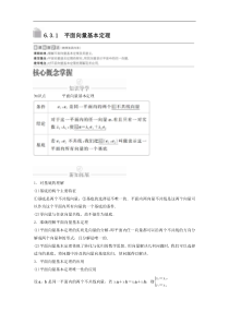 新教材(辅导班)高一数学寒假讲义10《6.3.1-3.3平面向量的坐标表示》课时精讲(原卷版)