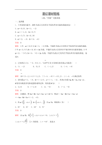 新教材(辅导班)高一数学寒假讲义11《6.3.4平面向量数乘运算的坐标表示》课后练习(含解析)