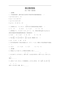 新教材(辅导班)高一数学寒假讲义11《6.3.4平面向量数乘运算的坐标表示》课后练习(学生版)
